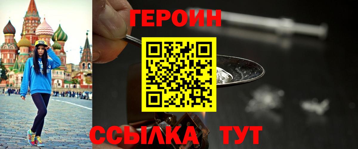 Героин VHQ  Вход с VPN  Балтийск 