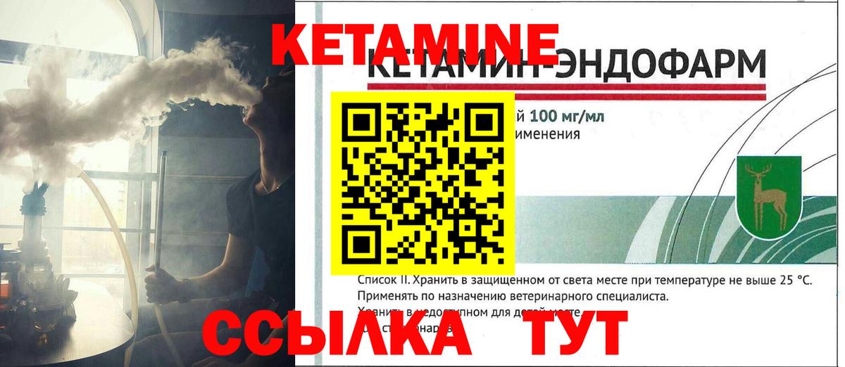 Балтийск  Кетамин ketamine  это клад  Вход с VPN  Кетамин VHQ 