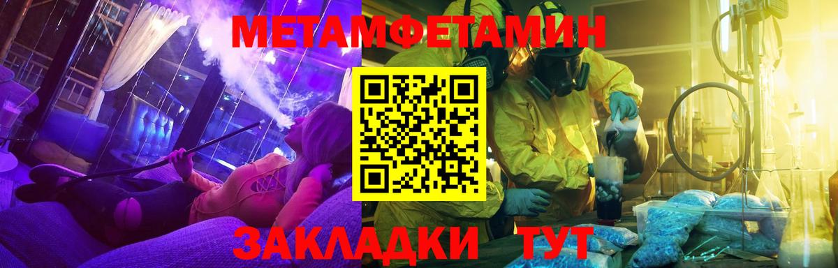 МЕТАМФЕТАМИН Methamphetamine Балтийск