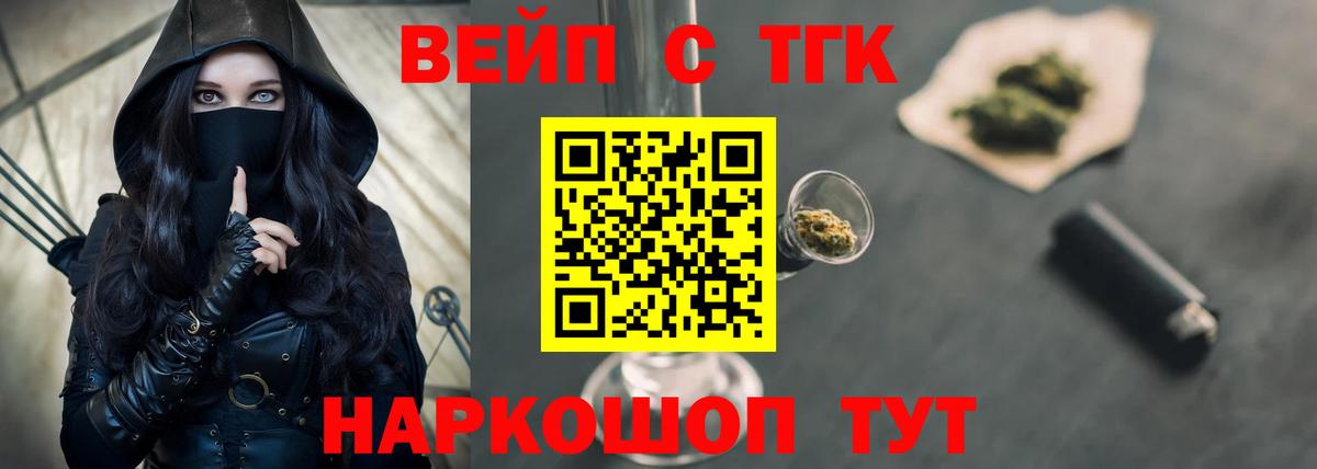 Дистиллят ТГК вейп с тгк  Вход с VPN  наркотики  Балтийск 